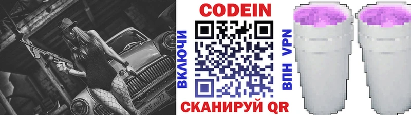 купить сайты Миньяр Codein Purple Drank